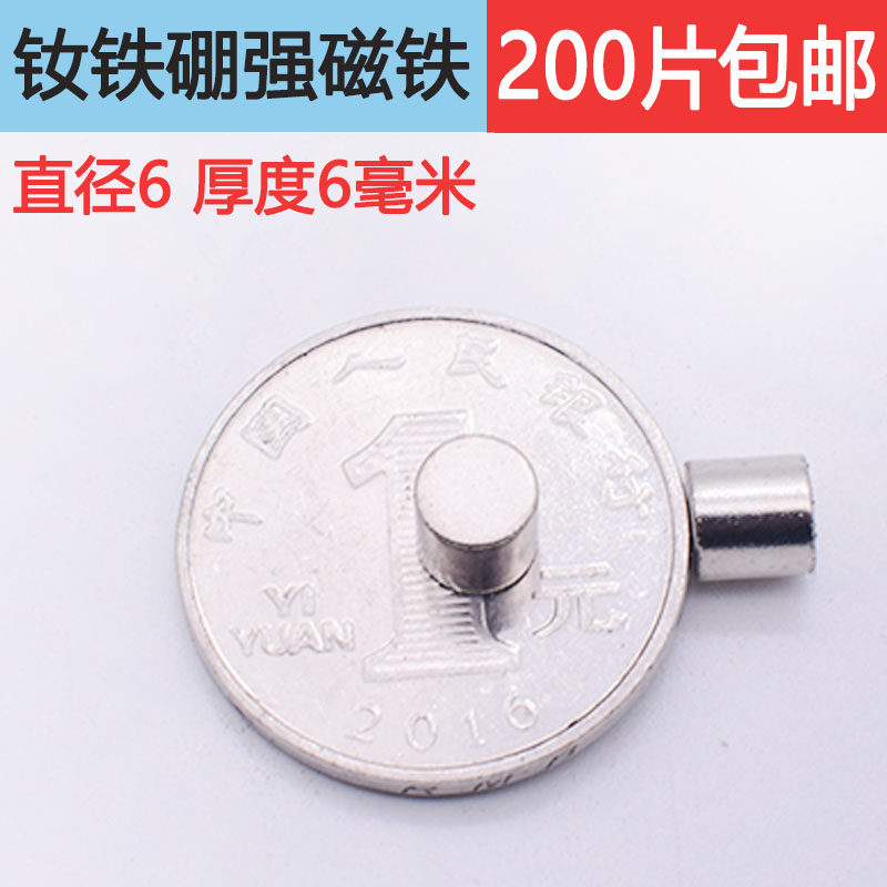 强磁铁强力磁石磁钢6X6mm圆形强力吸铁石DIY磁铁圆柱形强磁铁永磁