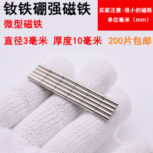钕铁硼强磁吸铁石圆柱形磁棒磁钢磁石D3X10mm教学小磁铁稀土永磁