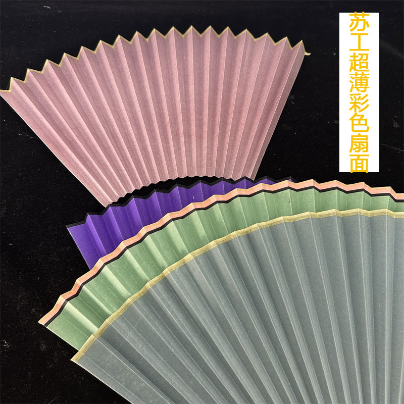 95寸18方苏工超薄颜色皮纸扇面空白折扇面彩色扇面素面可洒金银图片