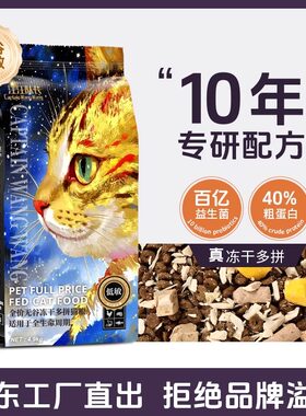 汪汪队长全阶段无谷冻干猫粮通用