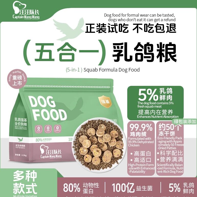 汪汪队长全犬期通用型狗粮乳鸽粮