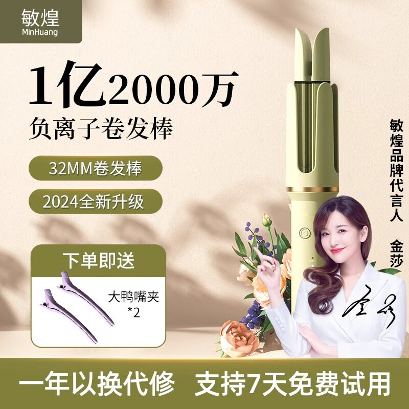 高端 敏煌全自动卷发棒32mm负离子大波浪卷水波纹懒人卷发神器