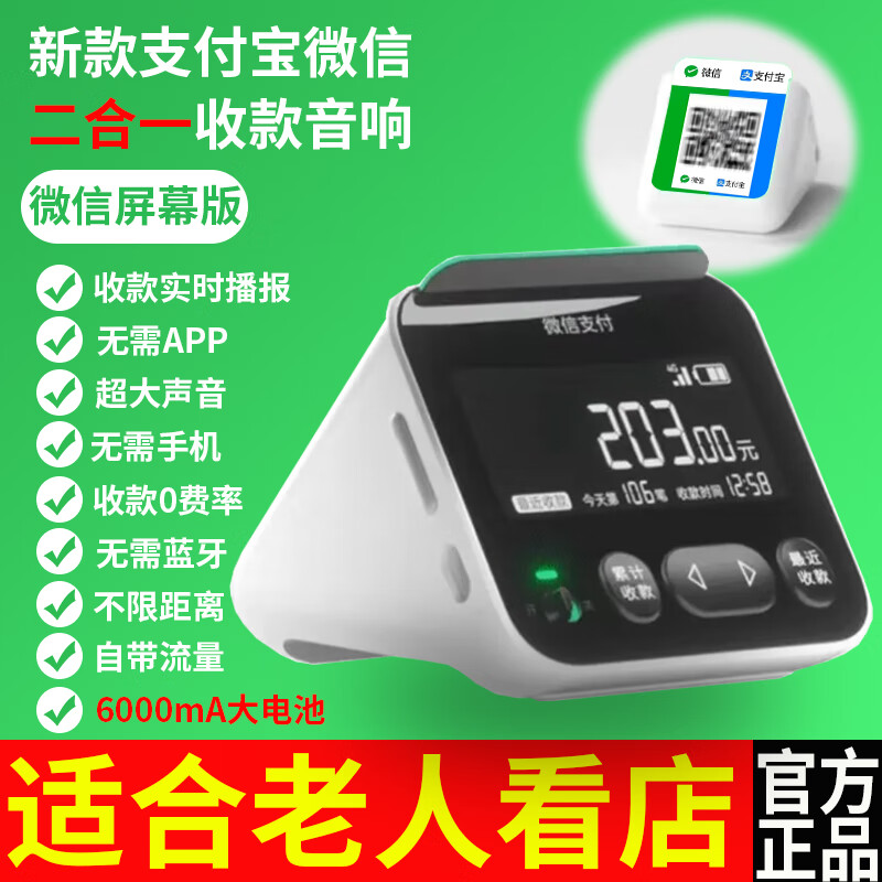 支付宝微信收款音箱二合一官方通用收钱音响播报器自带网络防逃单