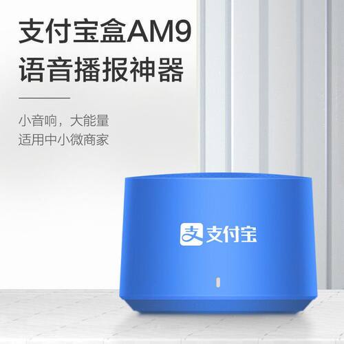 支付宝收款音响AM9自带4G网络语音播报收钱音箱L7大音量免蓝牙NL9