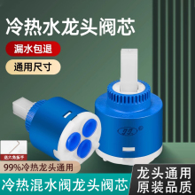 冷热水龙头阀芯通用单冷热淋浴龙头水芯面盆厨房洗菜盆混水阀开关