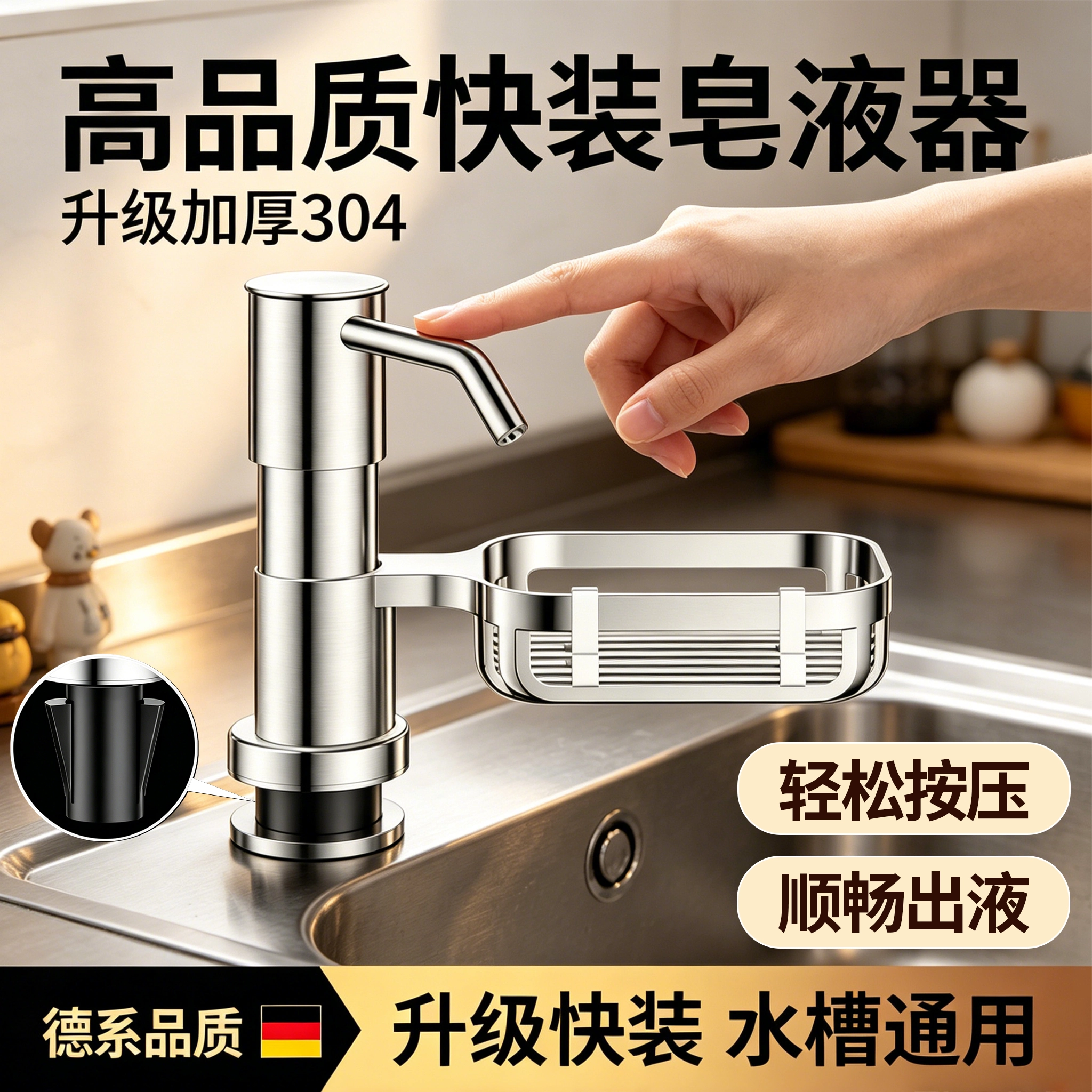 304不锈钢加高按压水槽皂液器