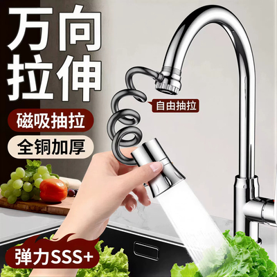 磁吸抽拉防溅水龙头延伸器