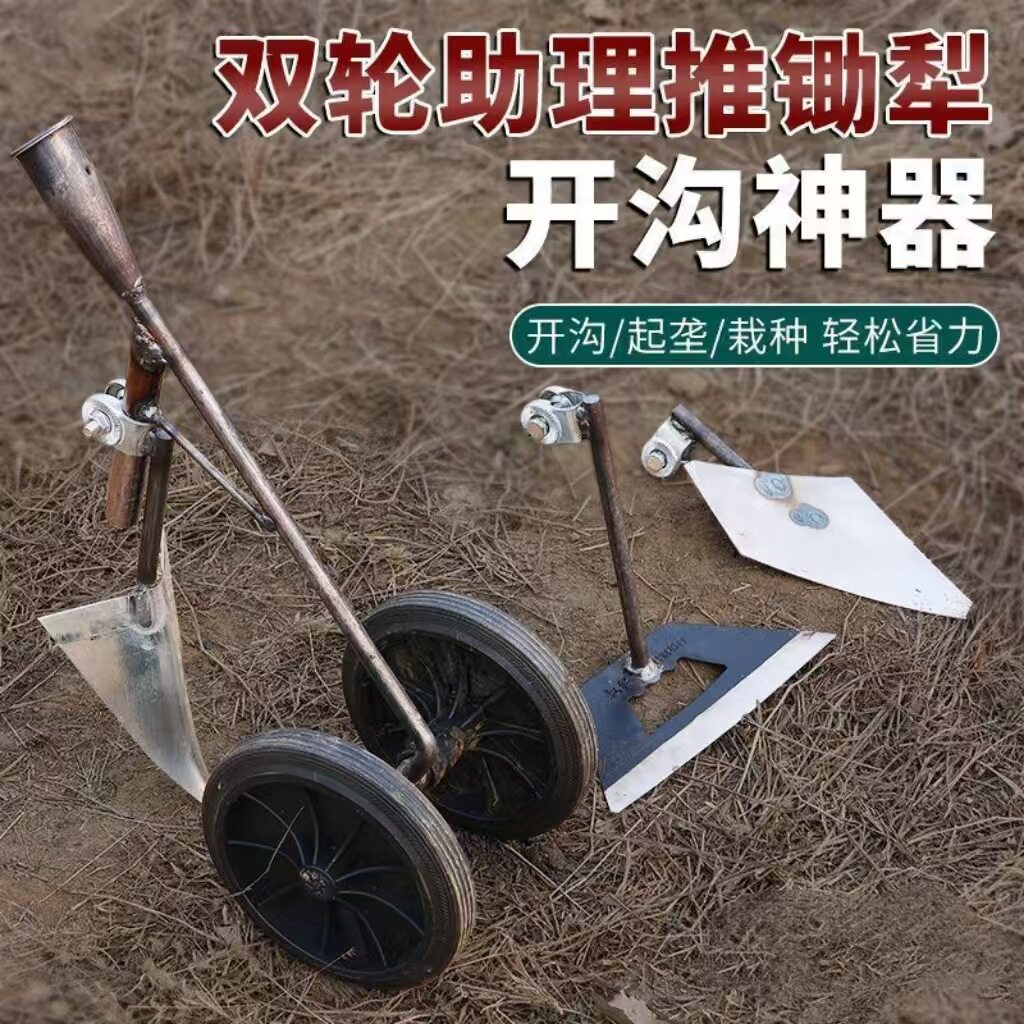 双轮助力三合一除草松土开沟锄