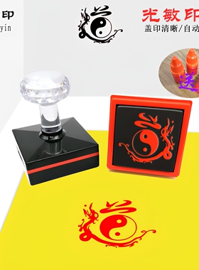 道字印道法自然光敏印章定制