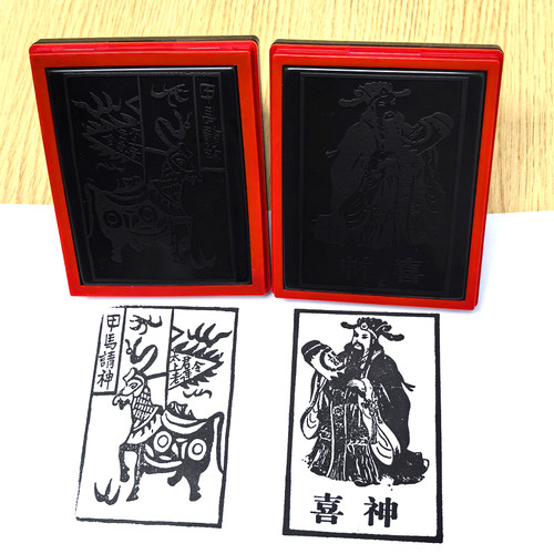喜神甲马光敏印章三库钱文昌太岁