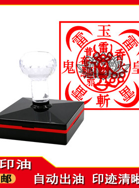 五雷印道家用品堂口印章
