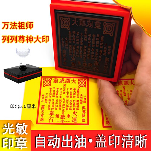 茅山万法祖师印章送印油