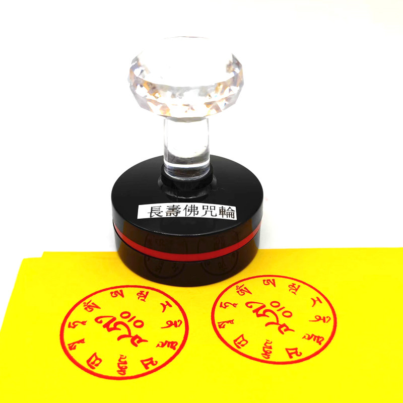 长寿佛心咒 印章 佛印圆章光敏印章自动出油印出4厘米