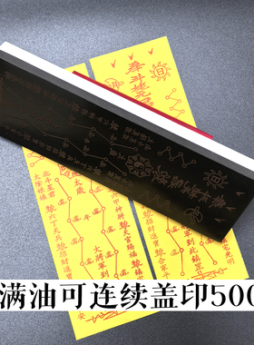 斗姆元君手工印板光敏印定制