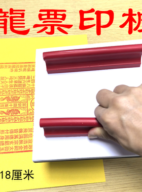 龙票印板手工光敏自动出油印定制