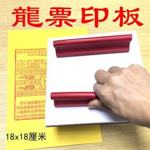 玉皇钱印板龙票印章大号手工光敏自动出油印定制黄票工具万贯钱印