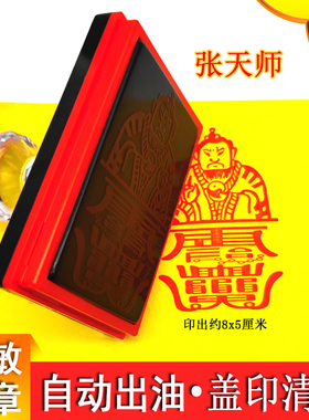 张天师光敏印章道祖师爷印