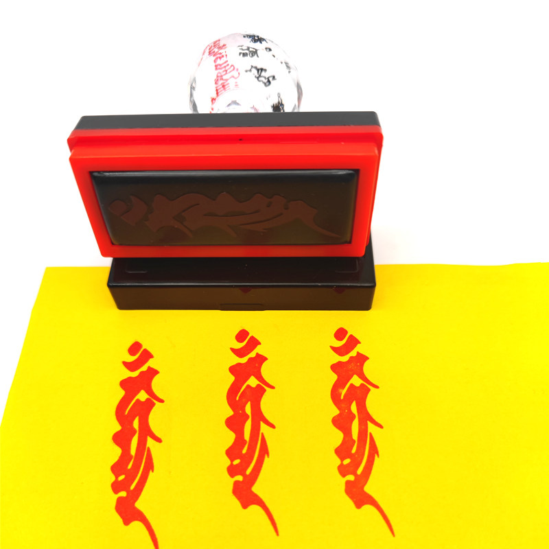 不动明王种子字梵文长条小印章印出约1.5x4厘米支持定制光敏印戳