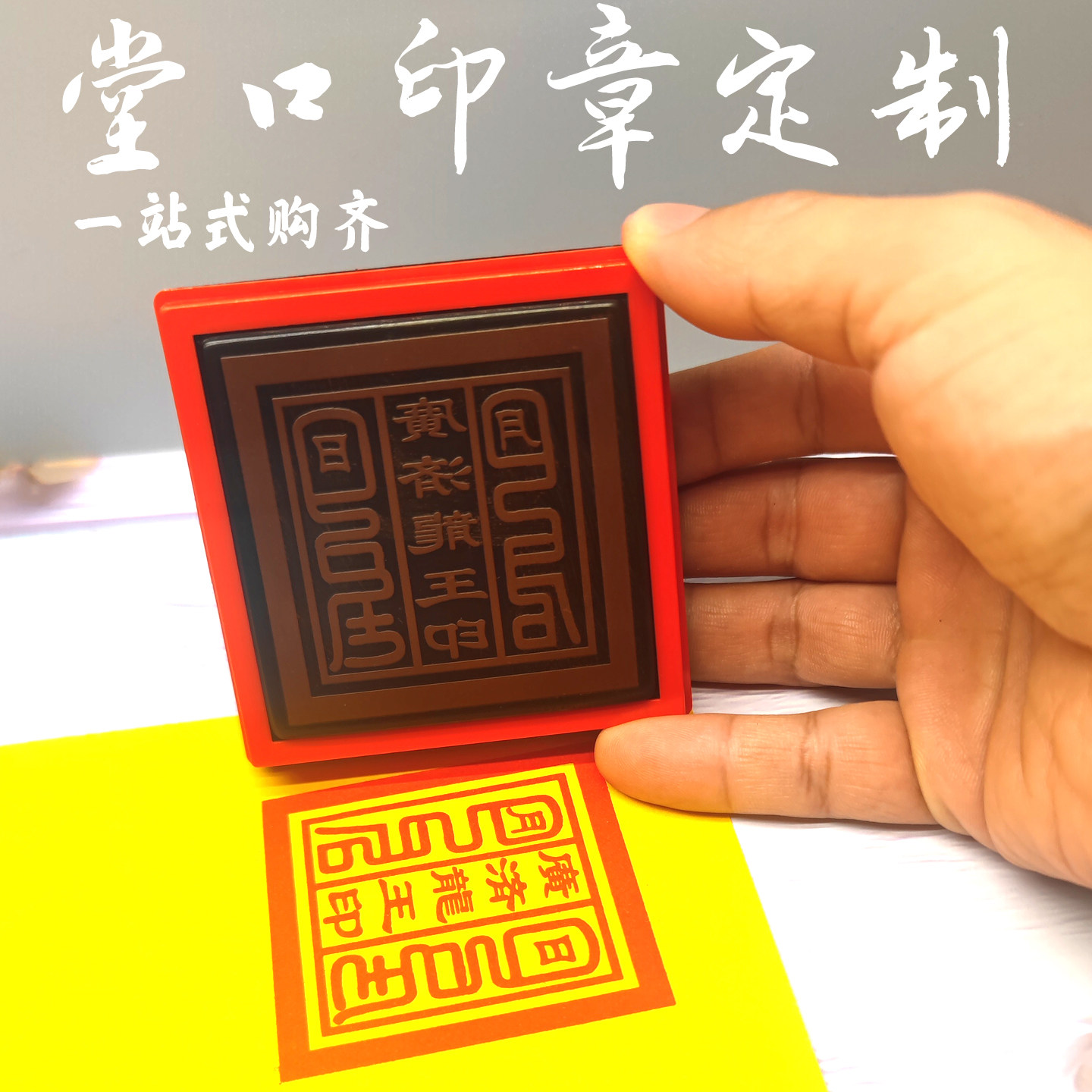 龙五爷印五台广济龙王印定制堂口印章光敏大堂印定做自动出油印戳