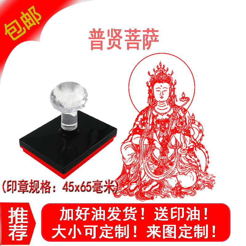 普贤菩萨印章 华严三圣普贤菩萨光敏印 佛像印章汉传四大菩萨之一