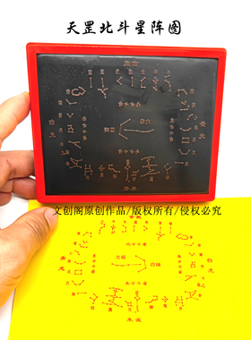 天罡北斗七星阵敏印章子定制