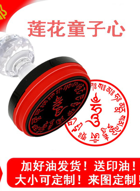 莲花童子心印光敏印章定制