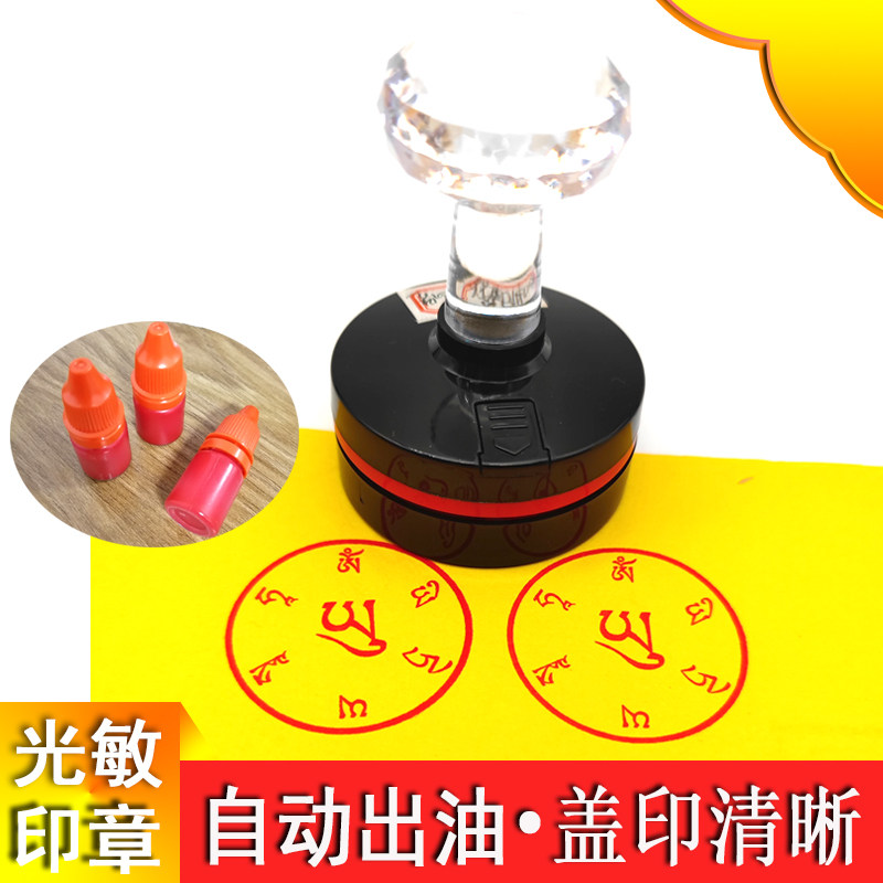 弥勒佛心咒金印印章自动出油印迹清晰