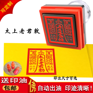 日月太上老君敕令印章堂口用印章自出墨单面光敏印定制印戳