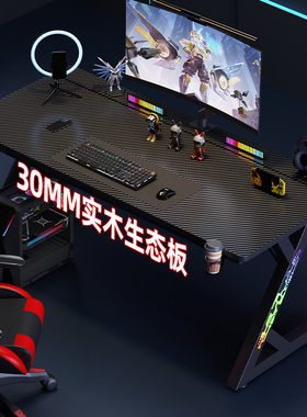 S3实木电脑桌台式电竞桌卧室家用书桌碳纤维可安装机械臂游戏桌子