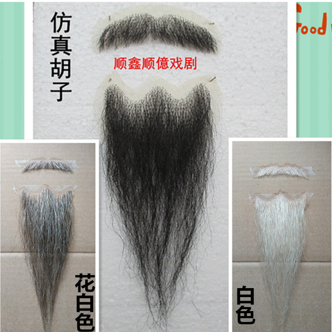 影视仿真胡子假胡子 假胡须 影视长胡子 各种胡子用品