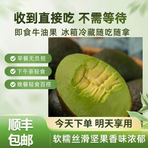 秘鲁进口熟透即食哈斯牛油果维生素c轻食代餐母婴水果宝宝辅食