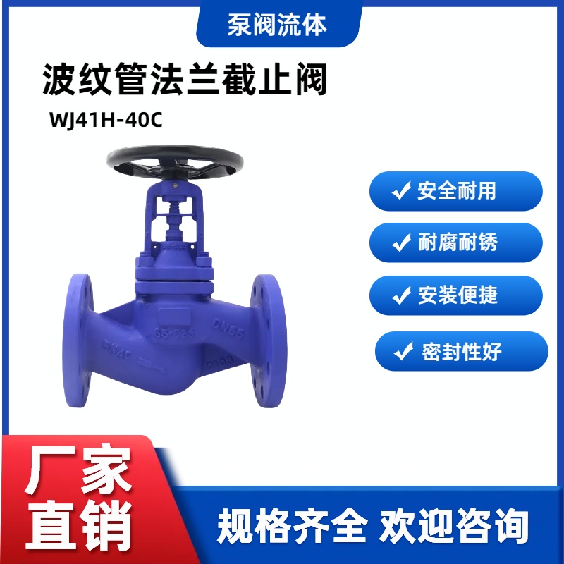 WJ41H-40C德标锅炉高压高温蒸汽导热油碳钢铸钢法兰波纹管截止阀