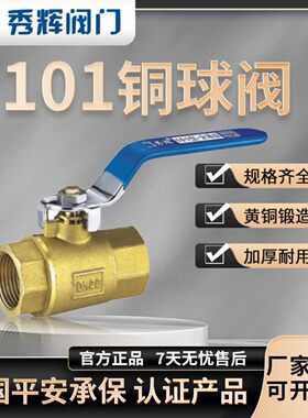 秀辉 101型铜杆铜球阀全通径自来水水表阀门4分大口径球阀耐高温