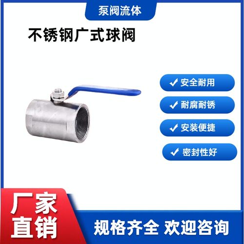 不锈钢球阀广式球阀 Q11F-16P蒸汽高温球内螺纹丝口阀门开关DN15