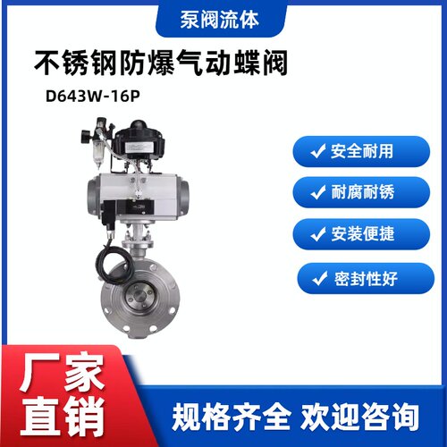 D643W-16P高清蒸汽304/316L不锈钢法兰三偏心防爆气动硬密封蝶阀