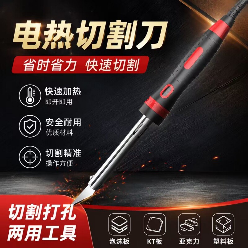 电热刀手工园艺打孔烫孔电烙铁雕刻热熔刀切割洗衣液瓶改花盆工具