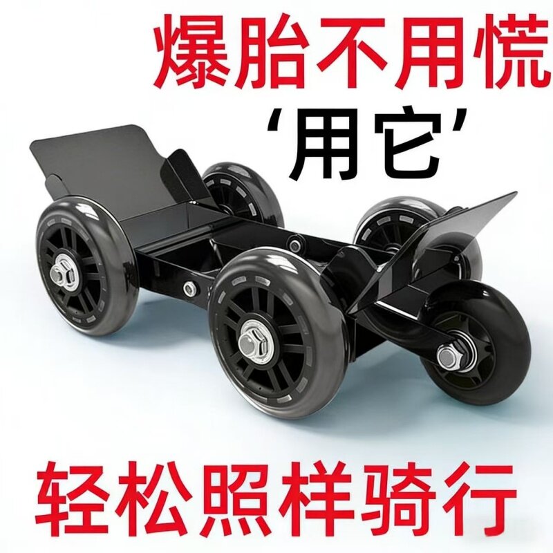 瘪胎助推器电动车挪车爆胎应急自救工具电瓶车拖车器移车助力拖车