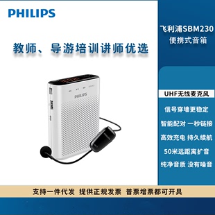 Philips SBM230小蜜蜂扩音器教师专用无线UHF导游购大功率 飞利浦