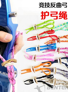 竞技反曲弓指套式护弓绳弓把套 弓箭保护绳 射箭手绳竞技射准光弓