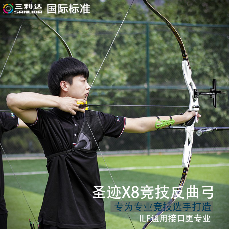 三利达圣迹x8中级竞技反曲弓 ilf通用接口弓柄弓片专业比赛训练