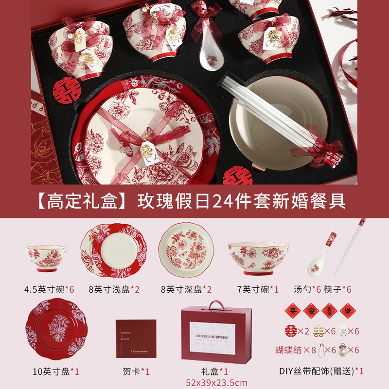 新婚礼物新人闺蜜结婚订婚伴手礼碗碟套装餐具家用碗盘礼盒陶瓷碗