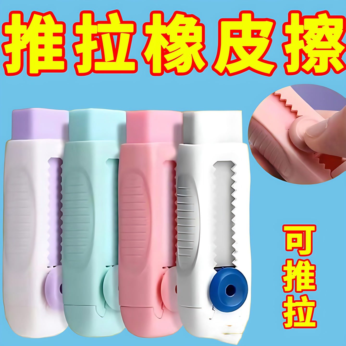 推拉可伸缩橡皮冰淇淋限定色小学生不留痕无碎屑无毒超净卷笔刀,文具电教/文化用品/商务用品,橡皮,淘宝优惠券,粉丝福利购,淘宝优惠卷