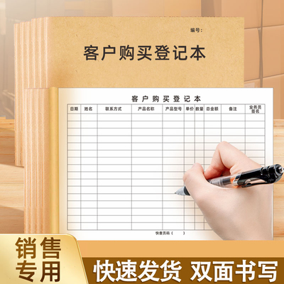 【销售专用】客户购买登记本