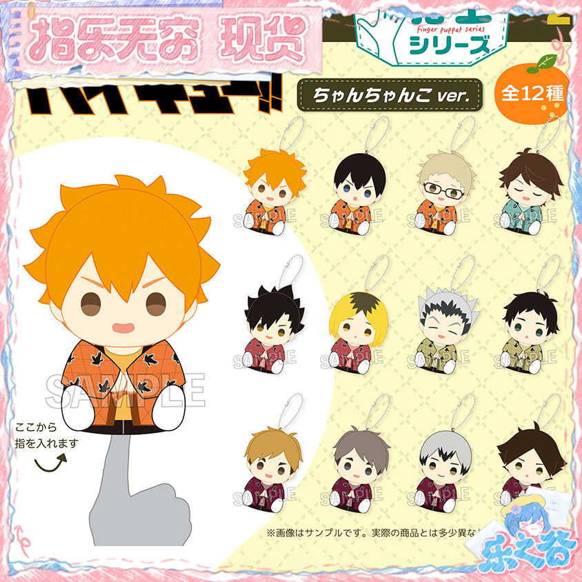 现货 PROOF 排球少年 披肩ver Q版指偶玩偶挂件 M1112 周边