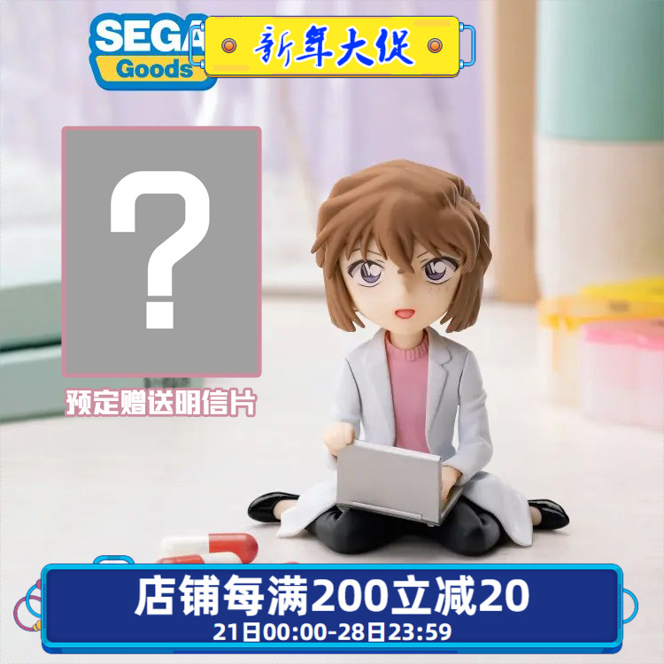 预定 sega 世嘉 pm 名侦探柯南 灰原哀 坐姿 景品手办