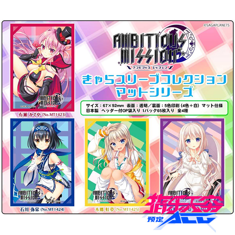预定 movic ambitious mission 消光系列卡套牌套收藏 x0821 周边
