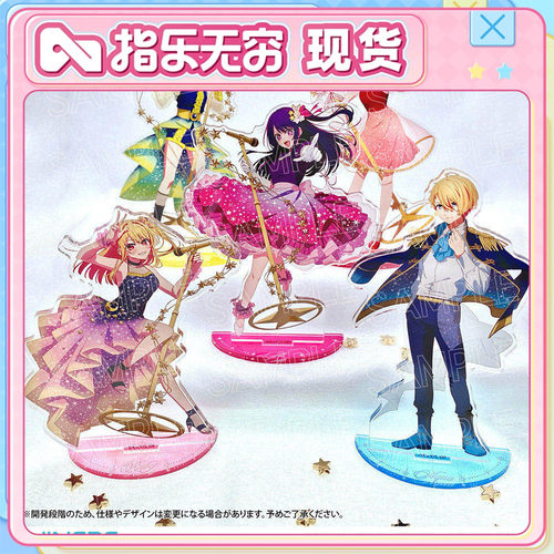 Twincre 我推的孩子 Twinkle Star 亚克力立牌 0902 周边