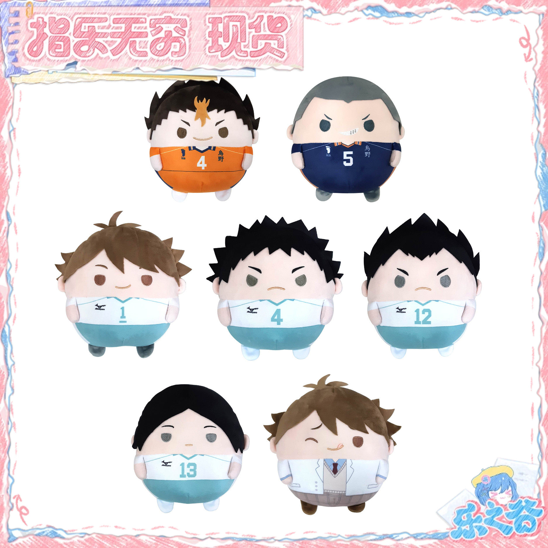 现货 MAX 排球少年 M 中号圆滚滚毛绒玩偶 Vol.4 0122 周边