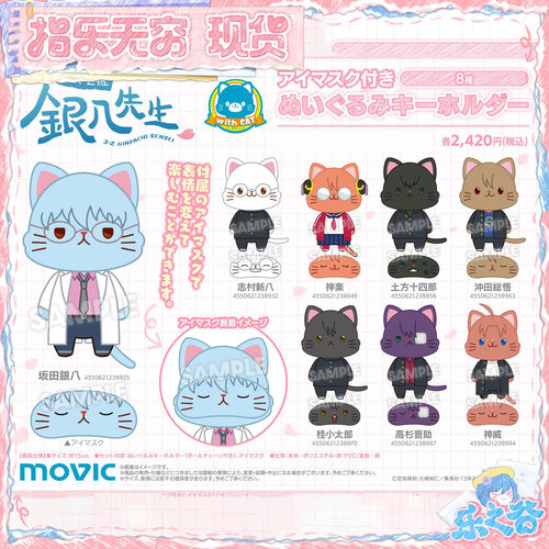 MOVIC 银魂 3年Z组银八先生 withCAT猫猫玩偶 1209 周边