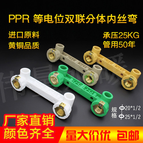 等电位双联弯头PPR管件ppr热水管配件4分206分25接地防漏电连体弯 - 封面